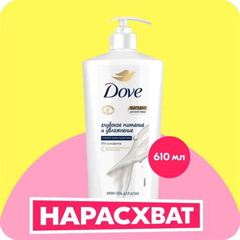 Гель для душа Dove Глубокое питание и увлажнение для всей семьи ...