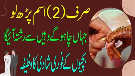 Acha Rishta Aane Ki Dua Powerful Wazifa For Marriage Shadi Me