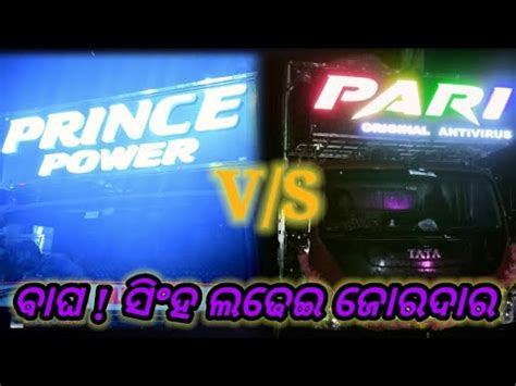 Prince Power Dj VS Pari Antivirus Competition 2023 Ganesh Puja YouTube