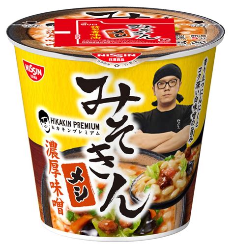 ヒカキンのカップ麺「みそきん濃厚味噌ラーメン」カップ飯「みそきん濃厚味噌メシ」セブンイレブン限定販売、“好き”を詰め込んだ「hikakin