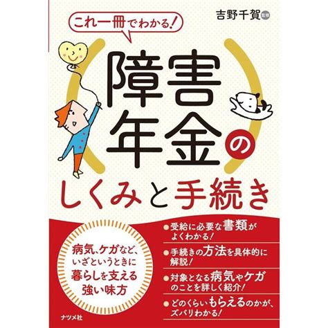 これ一冊でわかる障害年金のしくみと手続き Book 5324932タワーレコード Yahoo店 通販 Yahooショッピング