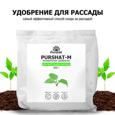 Комплексное удобрение для рассады, для всех видов овощей Пуршат ...
