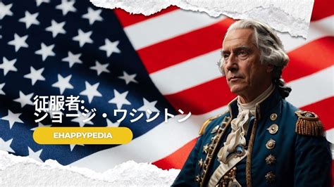 初代アメリカ大統領ジョージ・ワシントンの軍事キャリアとリーダーシップ Youtube