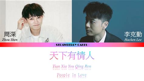 Hacken Lee Charlie Zhou Shen Lyrics Chi