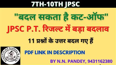 JPSC REVISED ANSWER KEY 2021 RELEASED YouTube