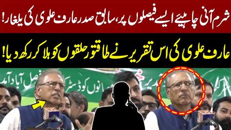 Former President Arif Alvi Hard Hitting Speech PTI Convention GNN