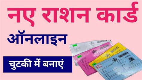 Naya Ration Card Ke Liye Kaise Apply Kare How To Apply Ration Card