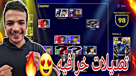 Efootball اقوى تعديلات على التشكيلة 😍🔥والتأهيل إلى الدفجن الثالث 🤩