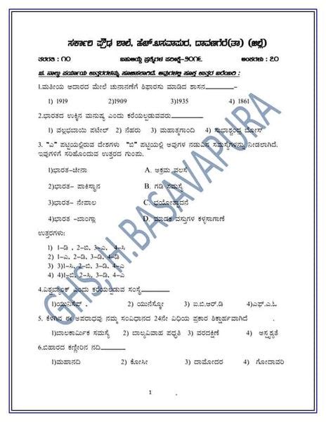 9th Standard Kannada Question Paper