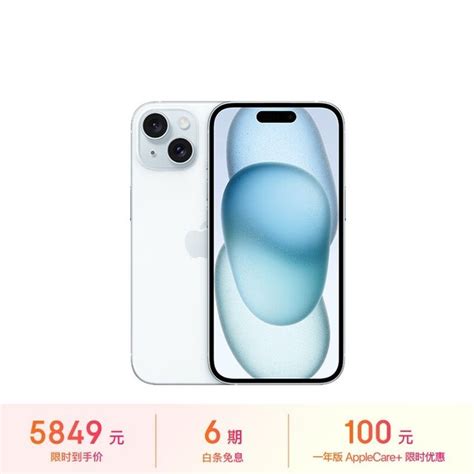 【手慢无】苹果iphone 15 5g智能手机优惠价格来袭！ 苹果 Iphone 15 手机市场 中关村在线