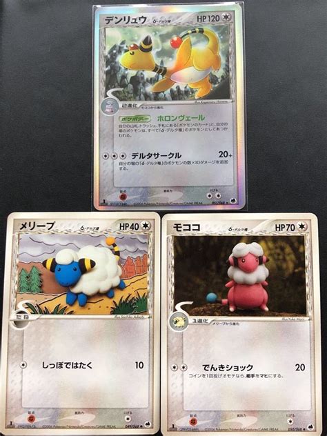 【新品】ポケモンカード 1ed付 δ種デンリュウ 051068 おまけ δ種メリープ049068 δ種モココ050068 Pcg