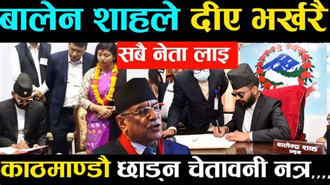 सबै नेता लाई काठमाडौ छाड्न बालेनको चेतावनी Breaking News Balen Shah