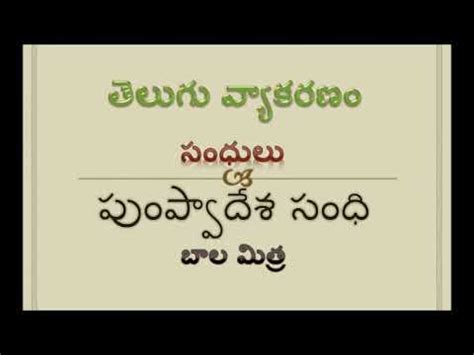 Bala Mitrhra Telugu Vyakaranam Sandulu Punpvadesha Sandhi