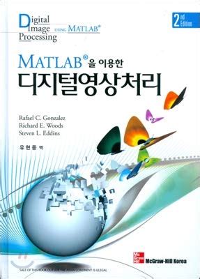 Amazon Digital Image Processing Using MATLAB 2 E Korean