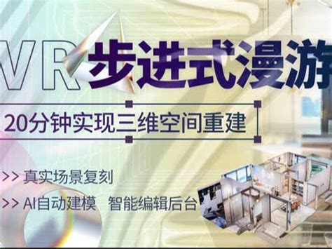 0基础学习vr全景平台篇 第97篇：vr步进式漫游3dvr全景家 站酷zcool