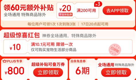 电脑数码京东 超级18 领60元额外补贴plus 800元超级补贴 什么值得买