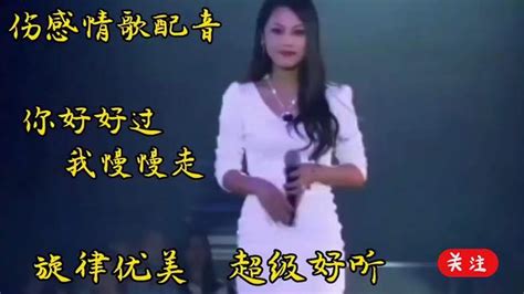 刚出的新歌，梦然深情演绎《你好好过我慢慢走》深情入心，超好听 音乐视频 搜狐视频