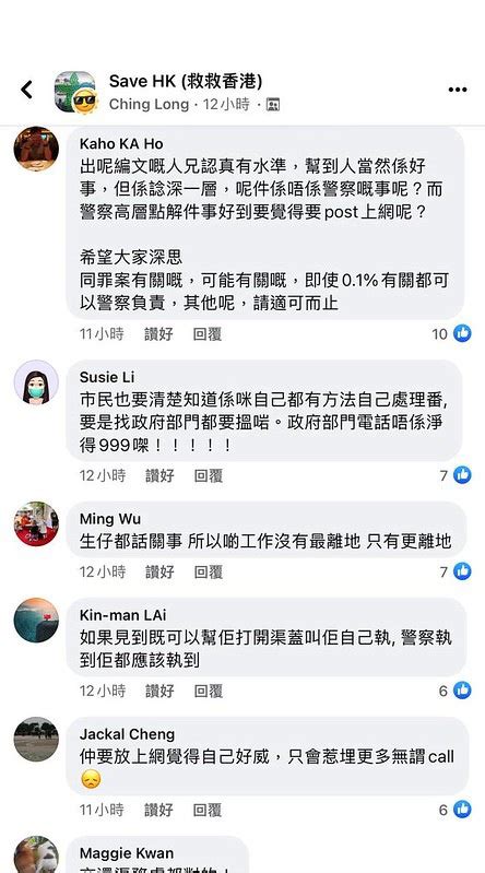 小紅書讚警察助內地遊客雨水渠撿證件 「旺角警區」fb開心轉發 Lihkg 討論區