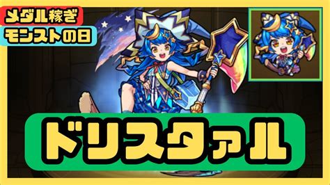 【ドリスタァル】魔法陣は無視で行く、ヤクモワンパンだっ 【モンスト】 Youtube