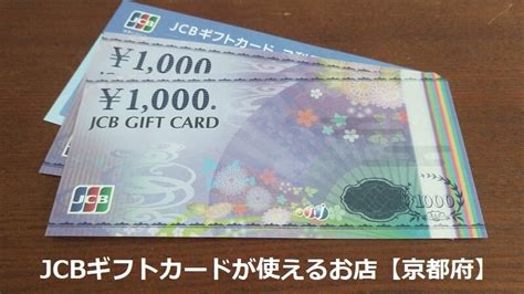 【jcbギフトカード】3つの換金方法｜換金率と買取相場を徹底調査 ルーティン ギフトカード