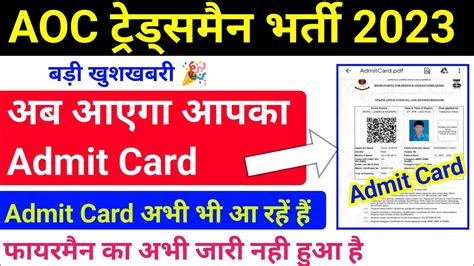 Admit Card अभ भ आ रह ह AOC Tradesman Admit Card 2023 AOC