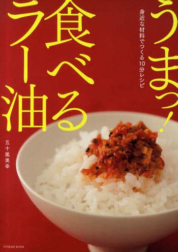 駿河屋 うまっ食べるラー油（家政学・生活科学）