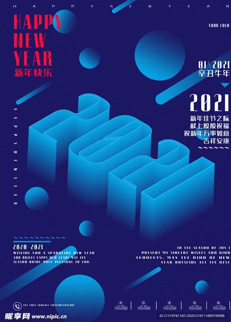 创意2021新年创意海报设计图海报设计广告设计设计图库昵图网