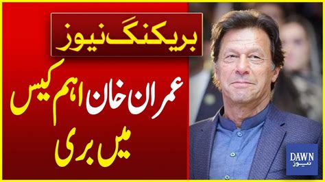 Big News For Imran Khan Imran Khan Acquitted In Azadi March Case