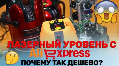 Лучший лазерный уровень за 2600 руб с Алиэкспресс для дома /ALIEXPRESS ...