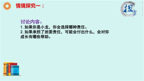 6 2做负责任的人课件（22张ppt） 21世纪教育网