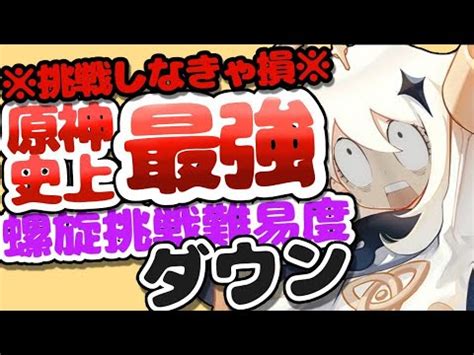 原神超簡単絶対挑戦すべき今回の螺旋の祝福史上最強すぎてヤバい攻略解説原石 無課金 微課金 初心者 最初にすること TKHUNT