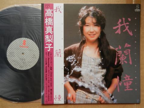 Yahooオークション 高橋真梨子 Lp 我蘭憧 帯付 美品