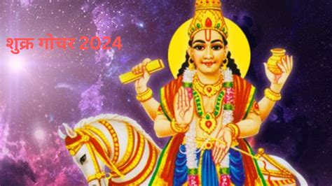 Shukra Gochar 2024 Venus Transits In Taurus People Of These Three