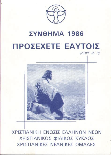 1986 Greek Orthodox Christian Society Flickr