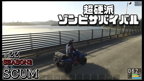 スカム 【scum】シーズン2 22 無人島を舞台に生き残りをかけたゾンビサバイバルで探索やクラフト、建築などを駆使して攻略していく動画