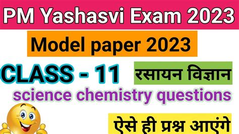 PM Yashasvi Model Paper 2023 PM Yashasvi Science Model Paper 2023