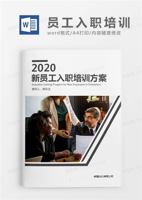 灰色商务企业新员工入职培训方案word模板免费下载编号13jamplwz图精灵