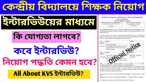 Ranaghat Krisnanagar Kendriya Vidyalaya Teacher Recuitment