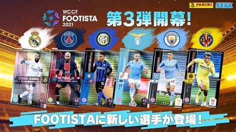 Footista 2021【第3弾】開幕！｜wccf Footista