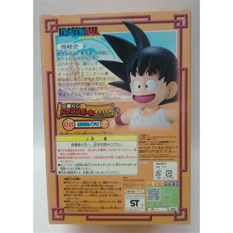 一番くじ ドラゴンボール 摩訶不思議アドベンチャー編 D賞 孫悟空ソフビ フィギュア 少年期 Bbhdb 52800b Button