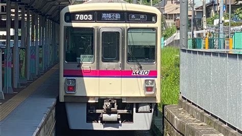 【代走】京王動物園線 往復前面展望 高幡不動⇔多摩動物公園 京王7000系7803f Youtube