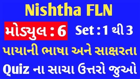 Nishtha Fln Module Quiz Gujarati Nishtha Module Answers In