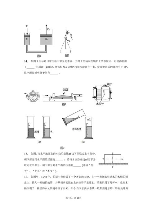 2022 2023学年云南省昆明市嵩明县八年级（下）期末物理试卷（含解析） 21世纪教育网