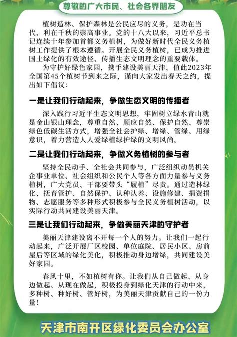 全民义务植树活动倡议书 城市管理动态 天津市城市管理委员会