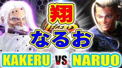 ストリートファイター6翔 JP VS なるお ジェイミー KAKERU JP VS NARUO JAMIE SFVI スト6