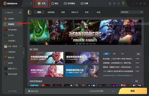 Wegame打不开英雄联盟是为什么打不开怎么解决 天极下载