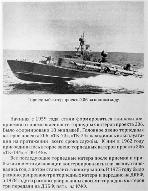 Торпедные катера проектов 206 и 206М (13/13) [Форумы Balancer.Ru]