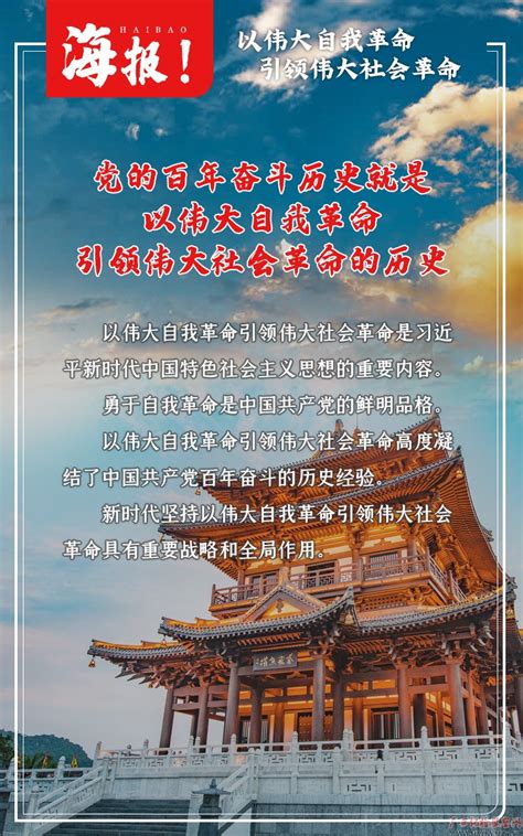 海报 以伟大自我革命引领伟大社会革命 新闻廉播 清廉桂林 中共桂林市纪律检查委员会 桂林市监察委员会