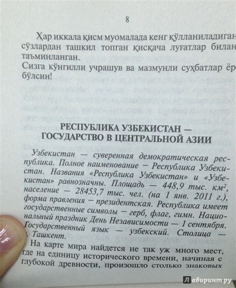 Книга: Русско-узбекский и узбекско-русский разговорник - . Купить книгу ...