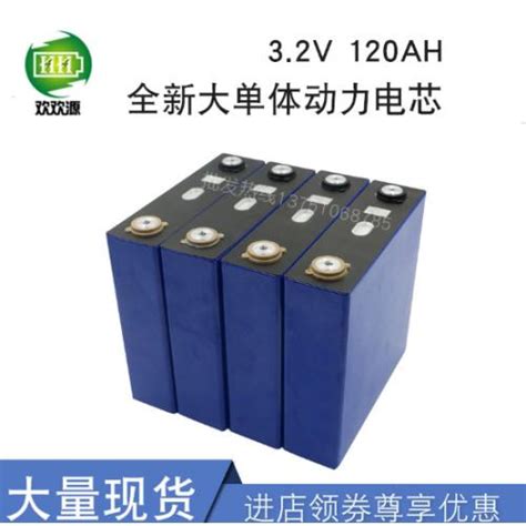 磷酸铁锂电池 3 2v120ah 深圳市欢欢电源科技有限公司 新能源网